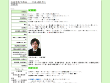 Tablet Screenshot of nakabayashi.japan-site.net